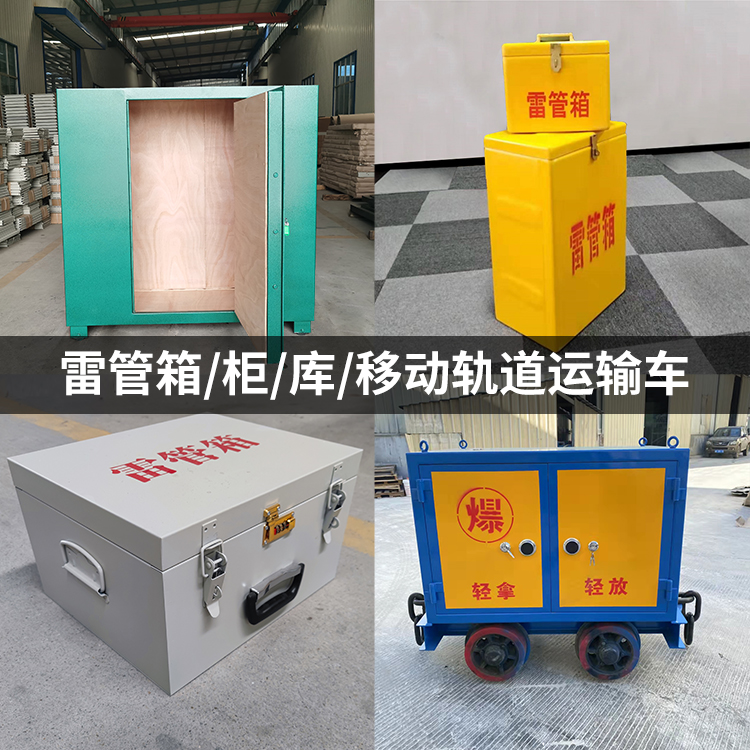 马山火工品存放箱的种类与核心优点全解析